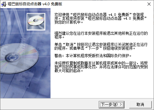 哑巴鼠标自动点击器软件下载-哑巴鼠标自动点击器官方版免费版