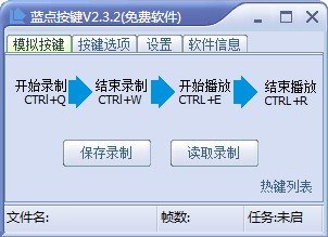 蓝点按键中文版