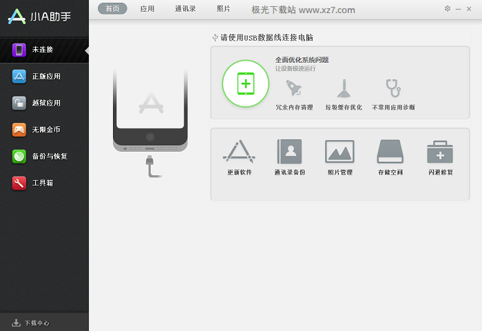 小a助手pc版下载-小a助手电脑版v3.1.1 官方最新版