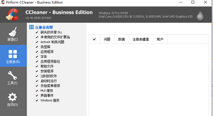 ccleaner商业版
