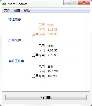 memreduct中文版下载-memreduct内存自动清理工具