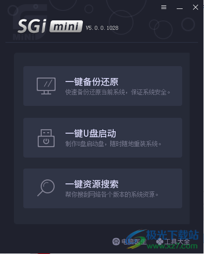 sgimini软件下载-SGI备份还原单文件版v5.0 绿色版