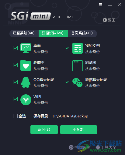 SGI备份还原单文件版