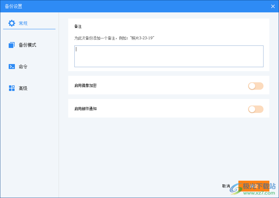 傲梅轻松备份
