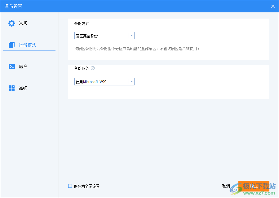 傲梅轻松备份
