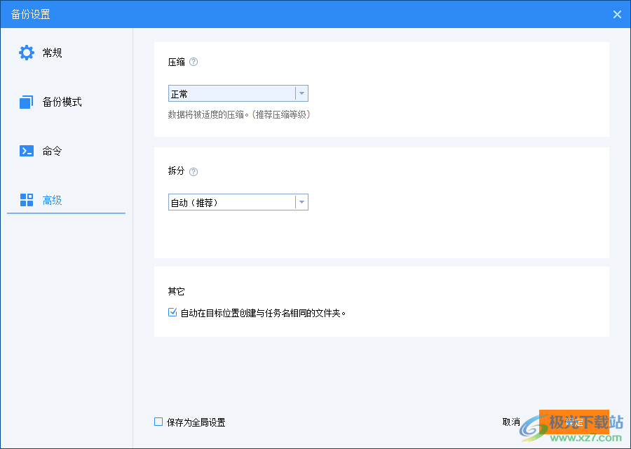 傲梅轻松备份