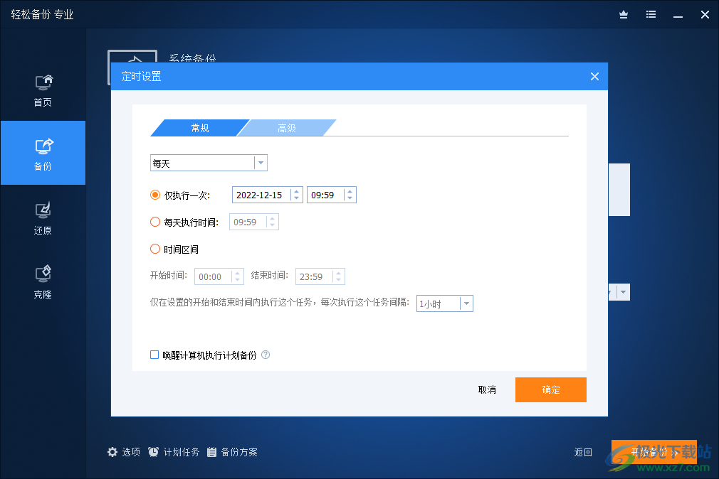 傲梅轻松备份