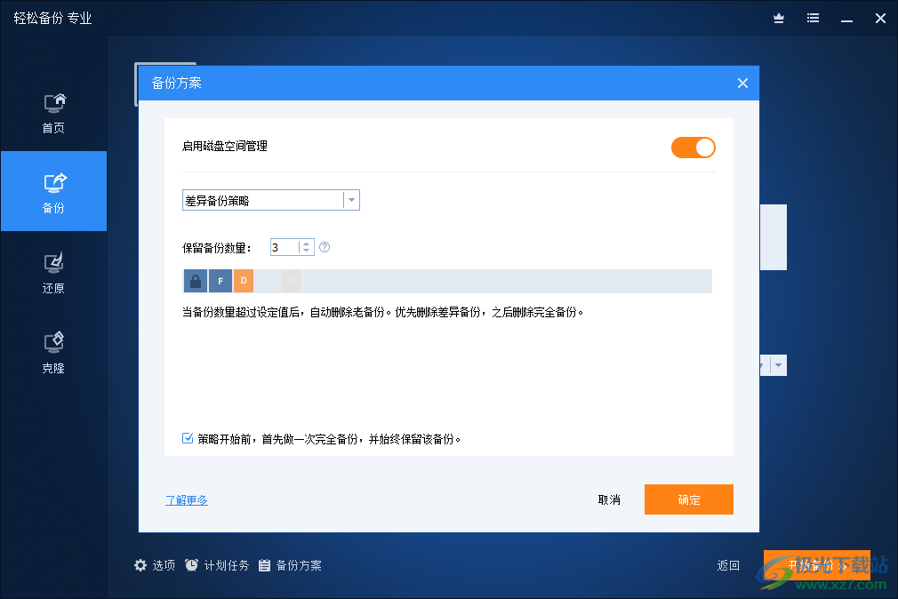 傲梅轻松备份