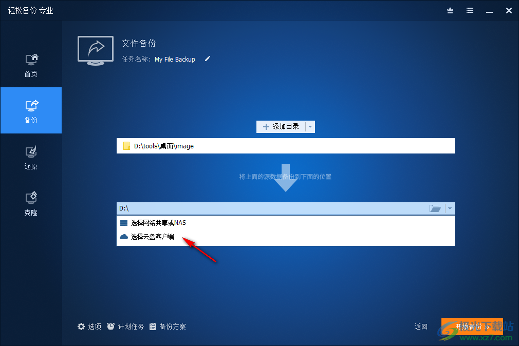 傲梅轻松备份