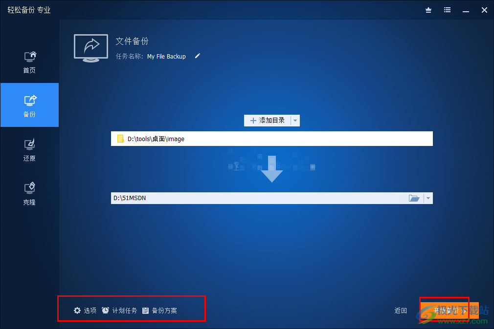 傲梅轻松备份