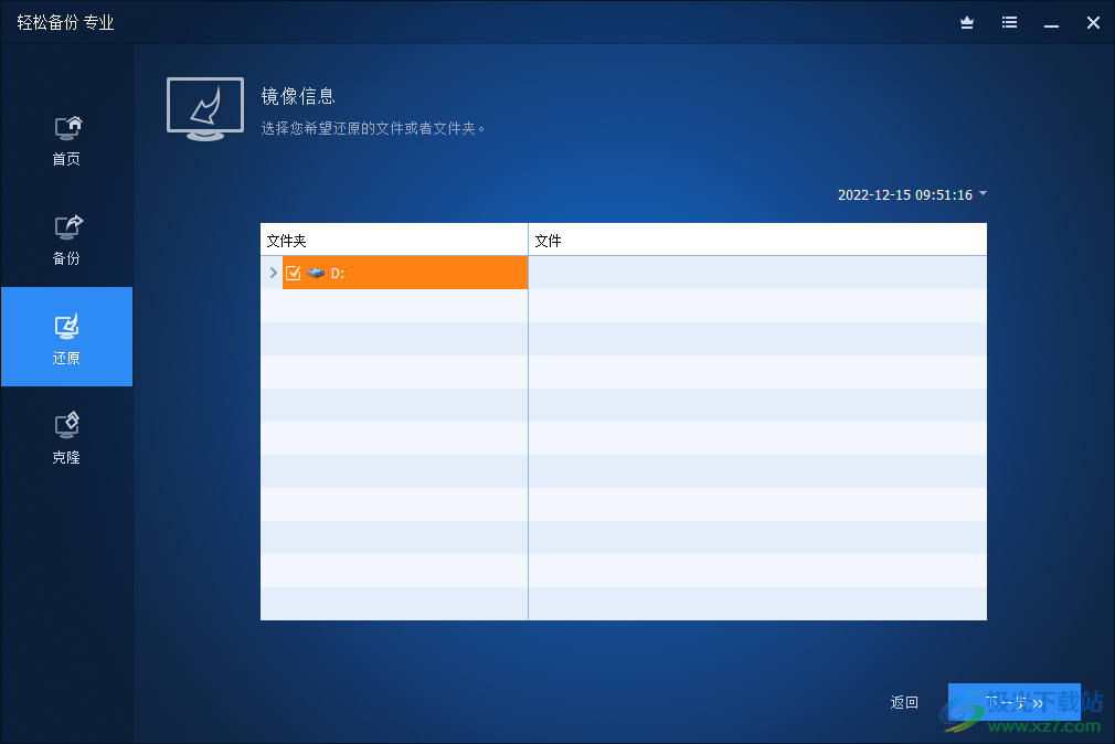 傲梅轻松备份