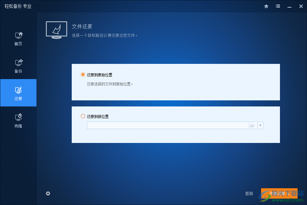 傲梅轻松备份
