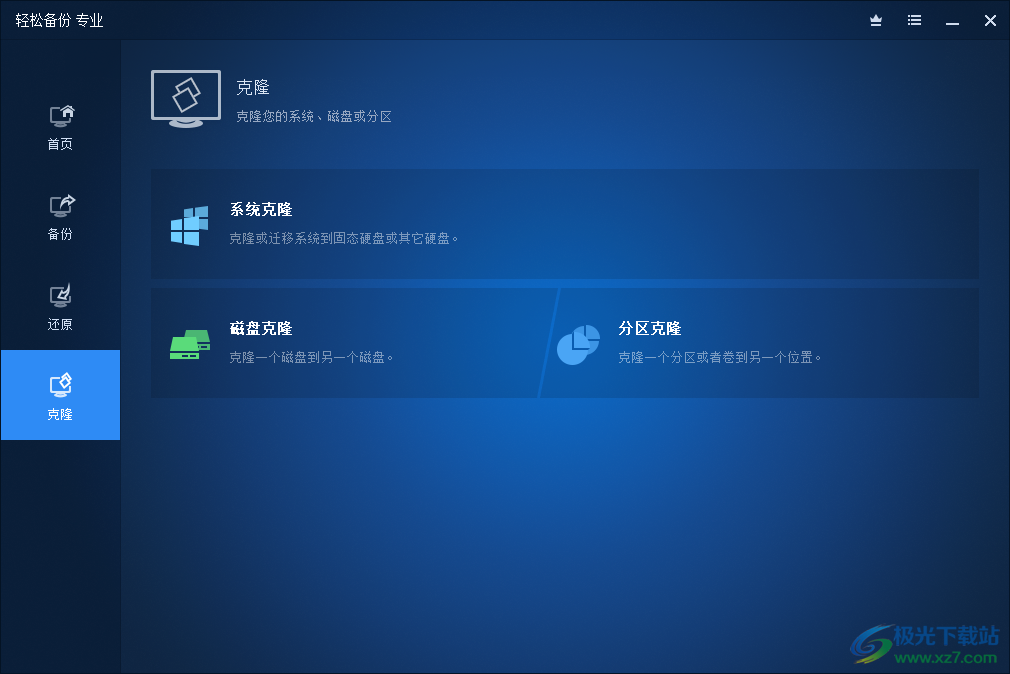 傲梅轻松备份