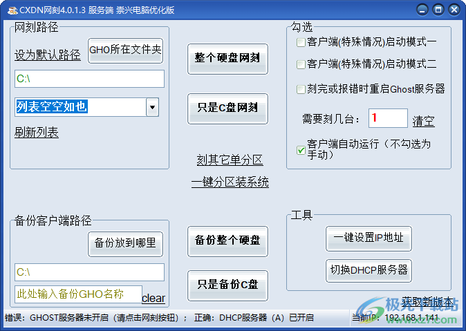CXDN网刻最新版