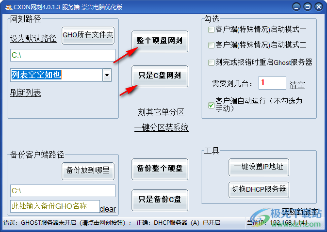 CXDN网刻最新版