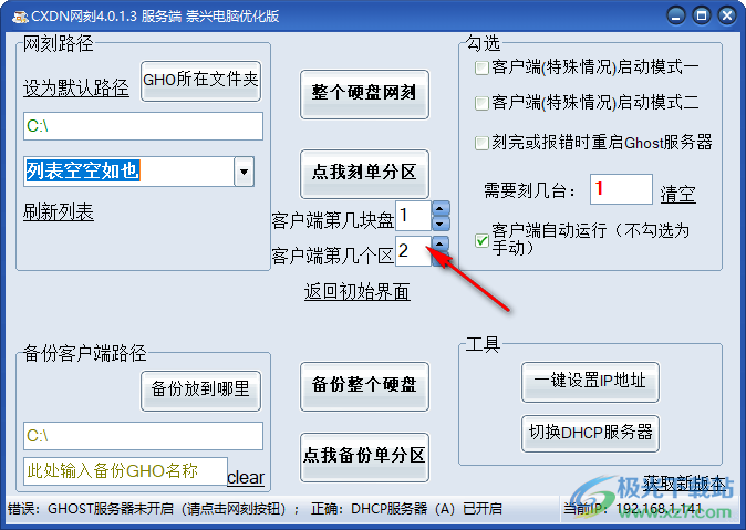 CXDN网刻最新版