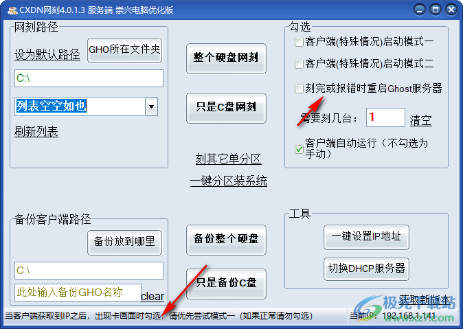 CXDN网刻最新版