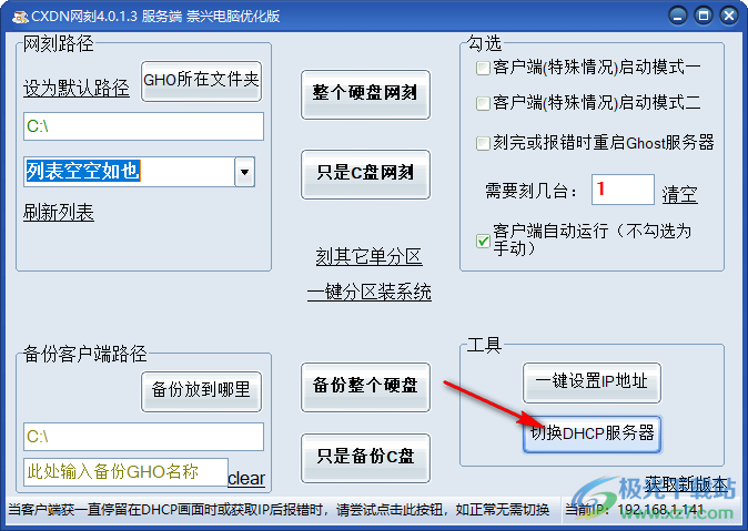 CXDN网刻最新版