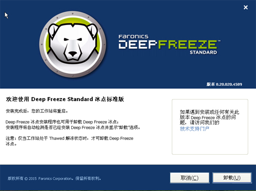 冰点还原精灵官方下载-冰点还原精灵软件(deep freeze)v8.60.020.5592 中文版
