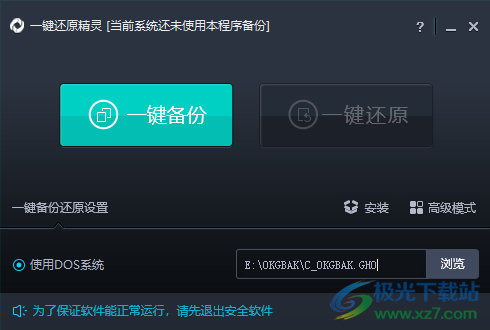 u深度一键还原精灵
