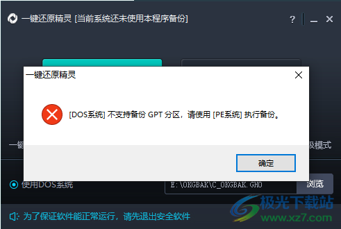 u深度一键还原精灵
