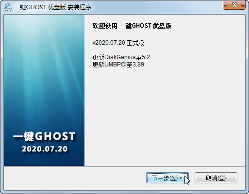 一键ghost优盘版