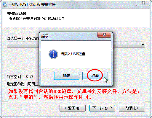 一键ghost优盘版