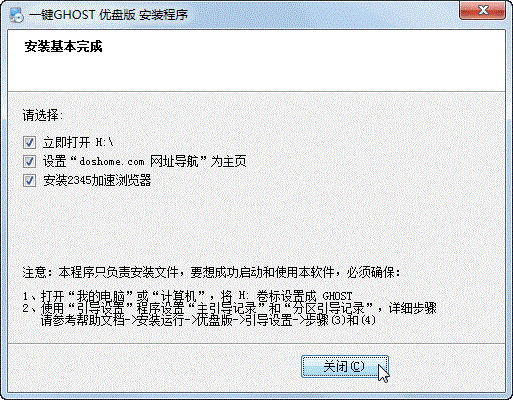 一键ghost优盘版