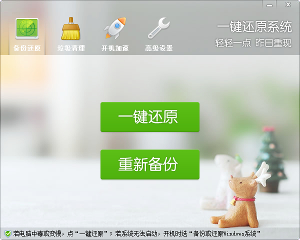 一键还原系统软件下载-orm一键还原系统v5.4.51.1 官方版