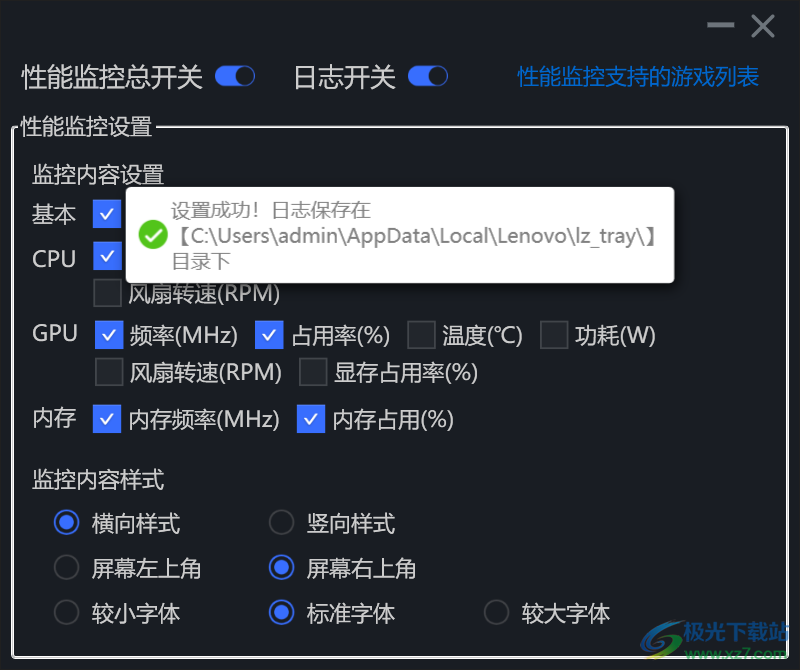 FakeLegionZone(帧率显示软件)