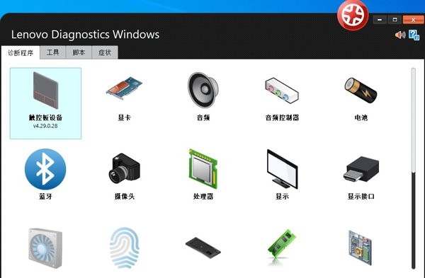 联想金钥匙客户端下载-联想金钥匙电脑版(lenovodiagnostics)最新版
