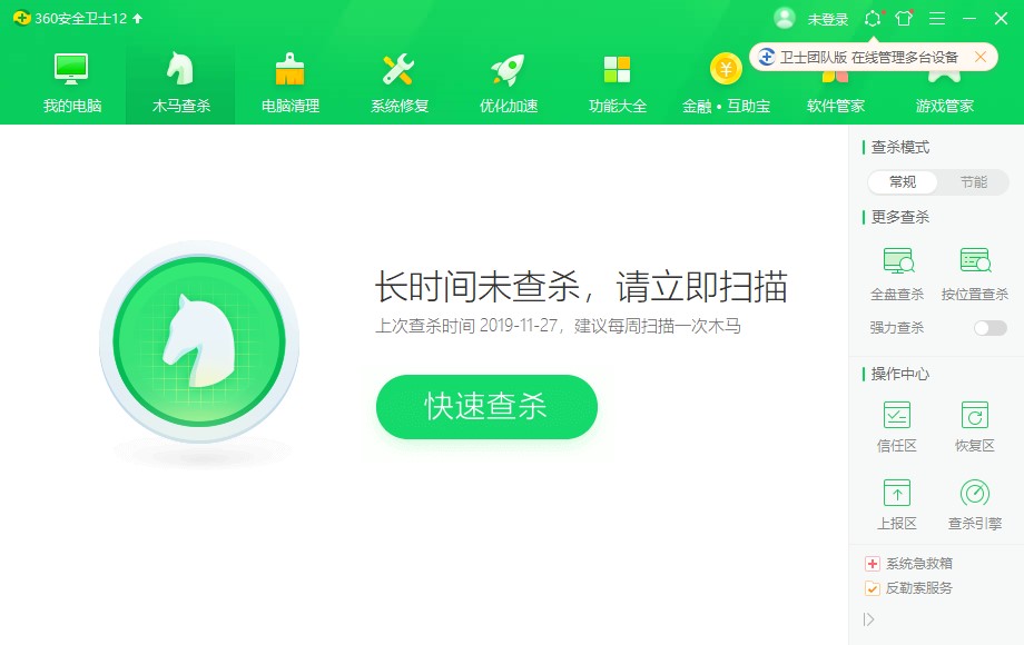 360安全卫士绿色精简版