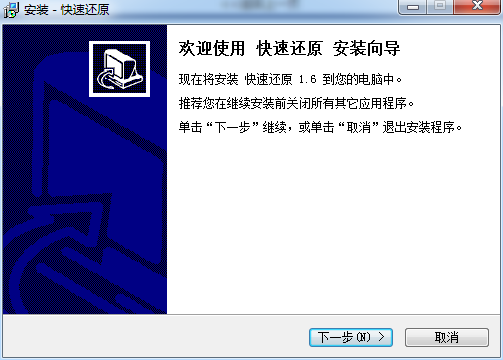 网吧快速还原软件下载-网吧快速还原系统v4.2 最新版