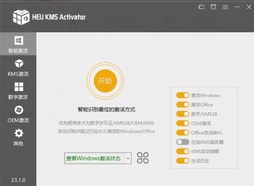 windows11激活工具下载-heukms win11激活工具v23.1.0 官方版