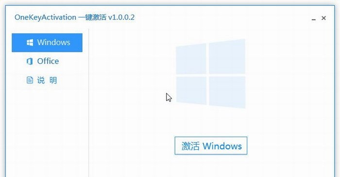 onekeyactivation最新版本下载-onekey activation一键激活工具v1.0.0.2 免费版