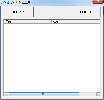 小米手机WiFi模块修复软件下载-小米随身wifi修复工具v1.0 绿色版