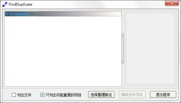 findduplicate文件查看器下载-findduplicate文件查看器v1.3 绿色版