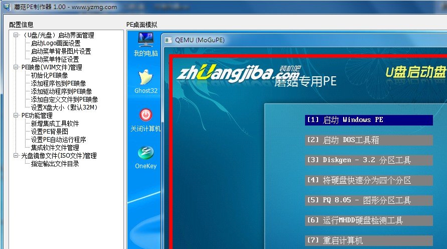 蘑菇pe制作器官方下载-蘑菇pe制作器电脑版v1.0 绿色版