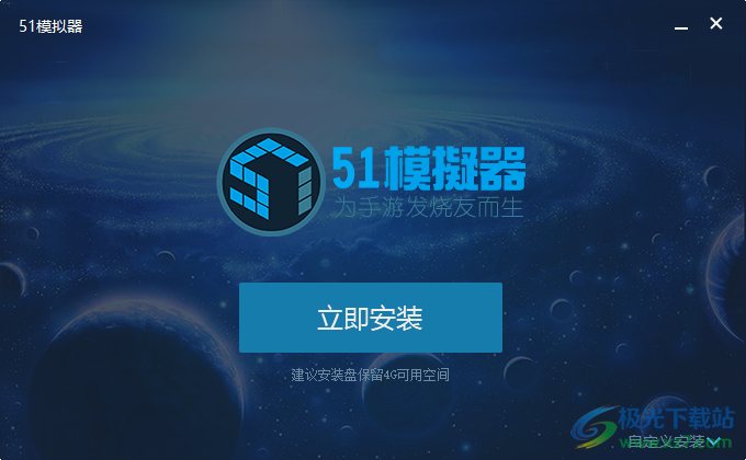 51模拟器经典低配版