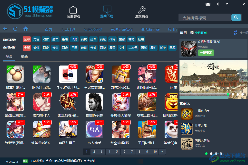 51模拟器经典低配版