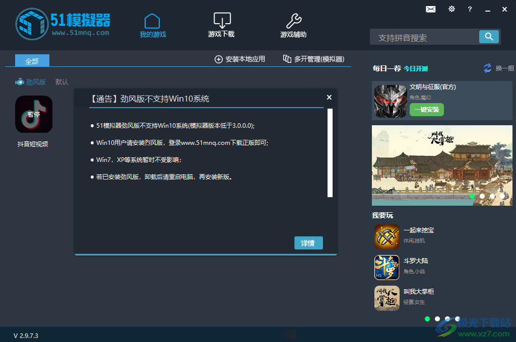 51模拟器经典低配版