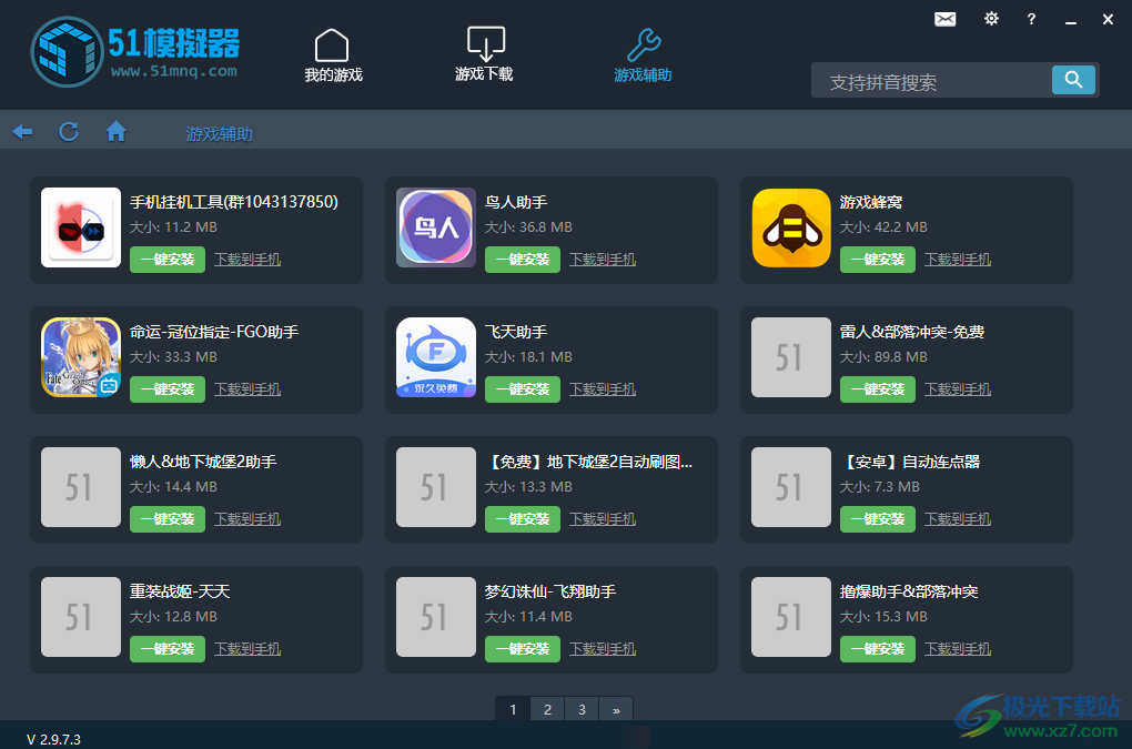 51模拟器经典低配版