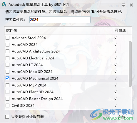 AutoCAD Mechanical 2024破解补丁下载-AutoCAD Mechanical 2024注册机免费版