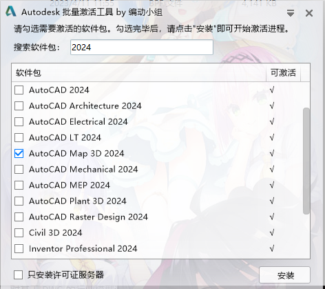 AutoCAD Map 3D 2024注册机下载