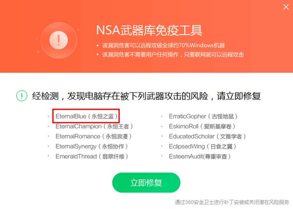 永恒之蓝补丁下载-永恒之蓝病毒漏洞修复补丁官方版