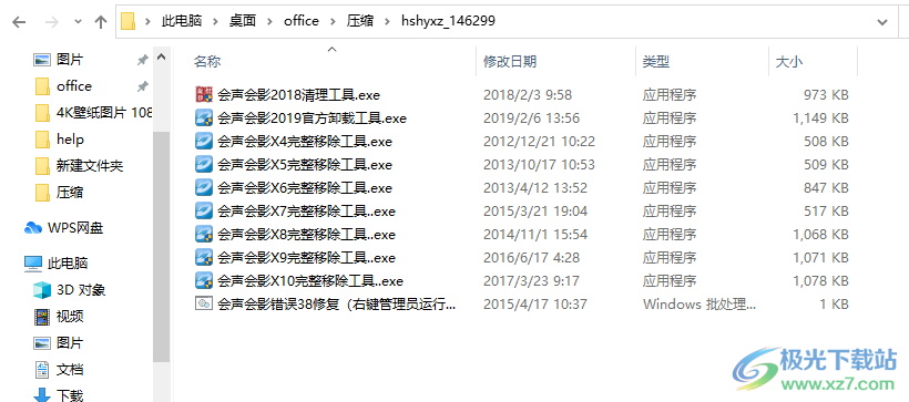 会声会影卸载清除工具