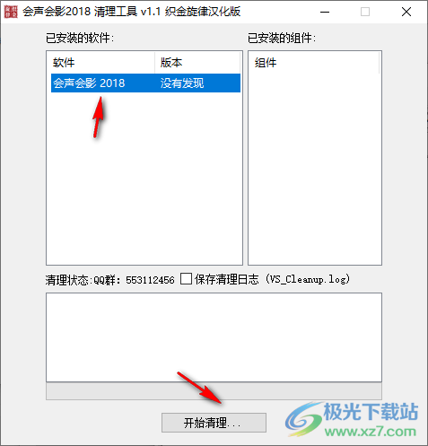 会声会影卸载清除工具