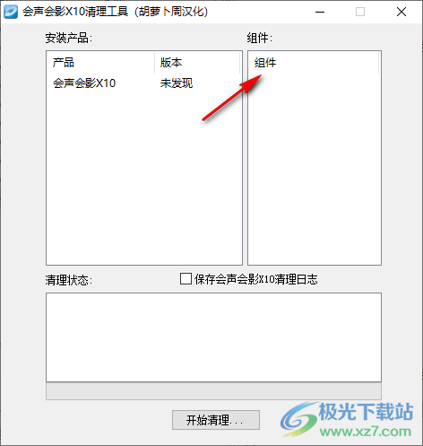 会声会影卸载清除工具