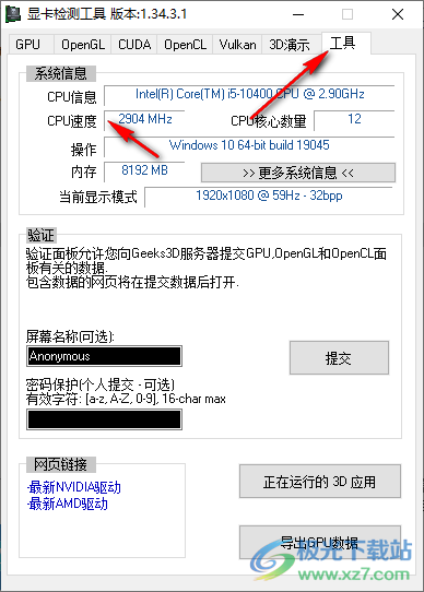 GPU Caps Viewer(显卡检测工具)