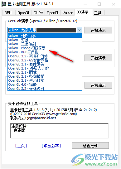 GPU Caps Viewer(显卡检测工具)